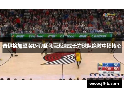 普伊格加盟洛杉矶银河后迅速成长为球队绝对中场核心