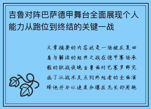 吉鲁对阵巴萨德甲舞台全面展现个人能力从跑位到终结的关键一战 吉鲁对阵巴萨德甲舞台全面展现个人能力从跑位到终结的关键一战