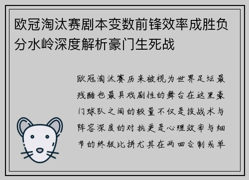 欧冠淘汰赛剧本变数前锋效率成胜负分水岭深度解析豪门生死战